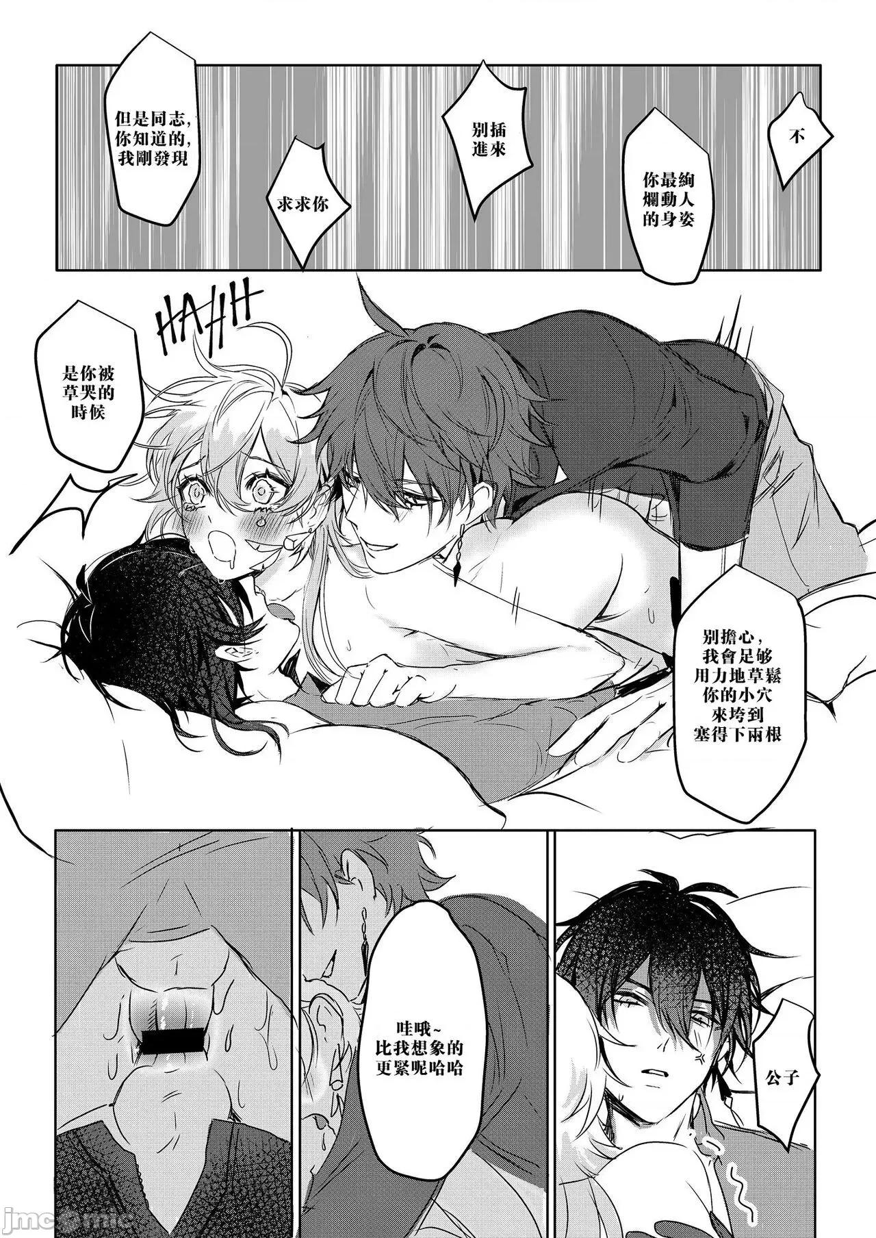 Sweet [男女搭配干活不累双人汉化] [PCrow] Sweet Fever (原神)[中国翻译] 第29页