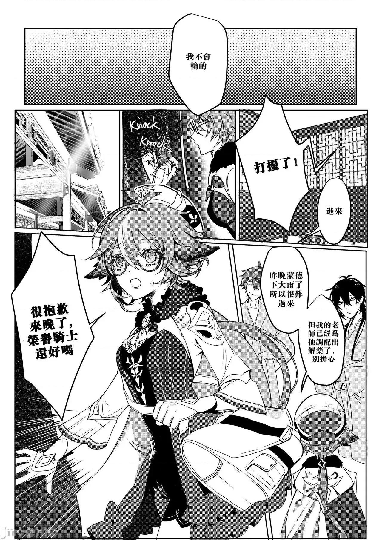 Sweet [男女搭配干活不累双人汉化] [PCrow] Sweet Fever (原神)[中国翻译] 第35页
