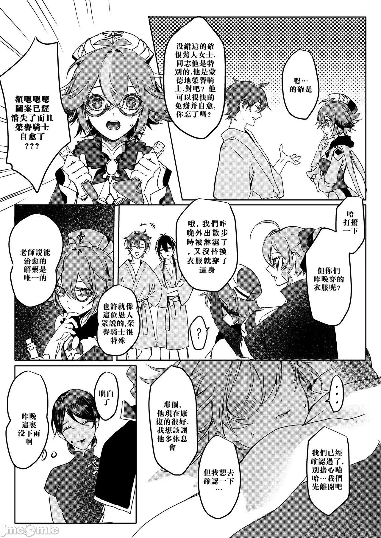 Sweet [男女搭配干活不累双人汉化] [PCrow] Sweet Fever (原神)[中国翻译] 第36页