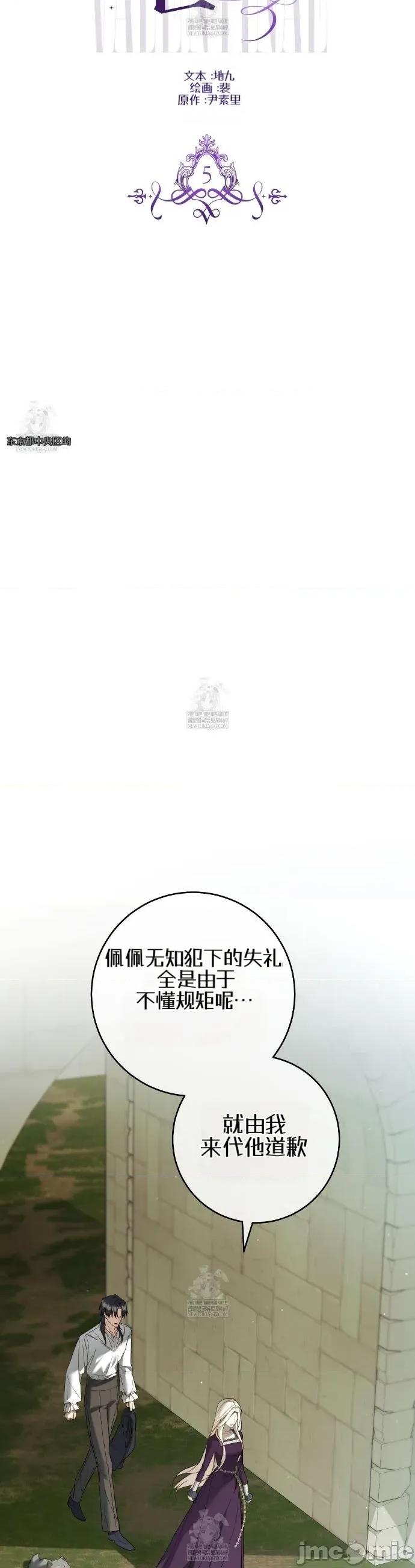 瓦伦蒂娜的天堂 瓦伦蒂娜的天堂 [完全版]5 第20页