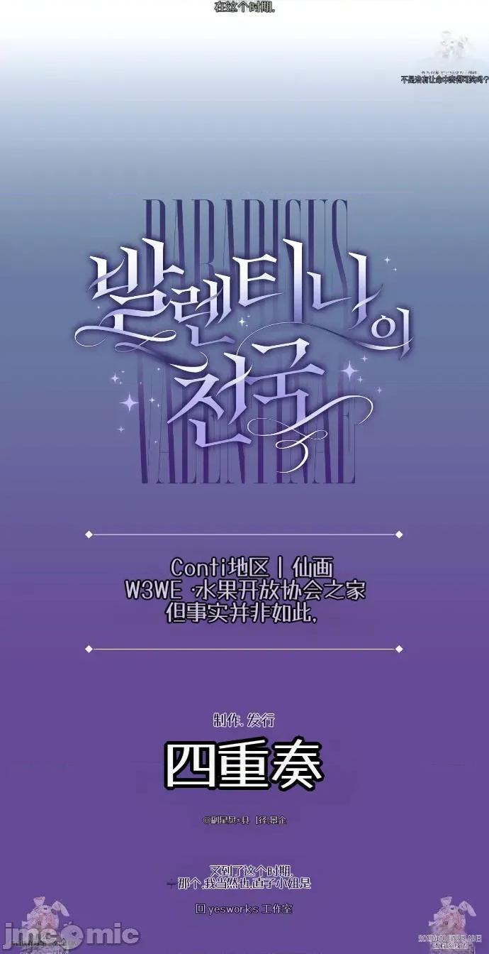 瓦伦蒂娜的天堂 瓦伦蒂娜的天堂 [完全版]5 第51页