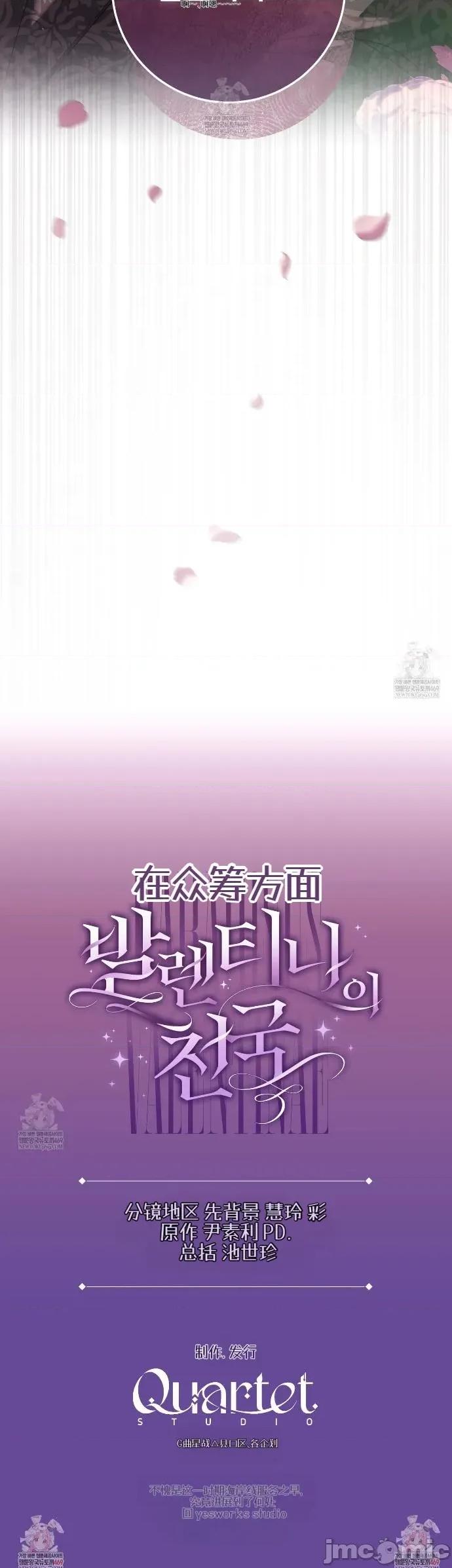 瓦伦蒂娜的天堂 瓦伦蒂娜的天堂 [完全版]11 第43页