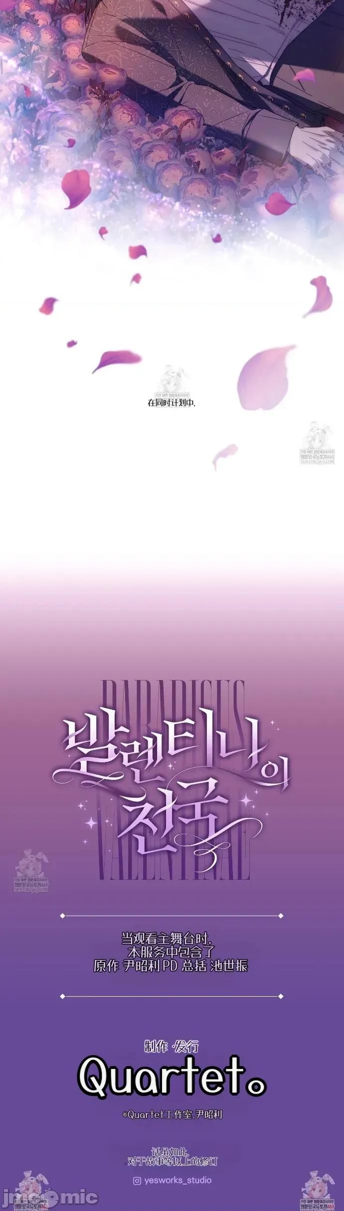 瓦伦蒂娜的天堂 瓦伦蒂娜的天堂 [完全版]13 第48页