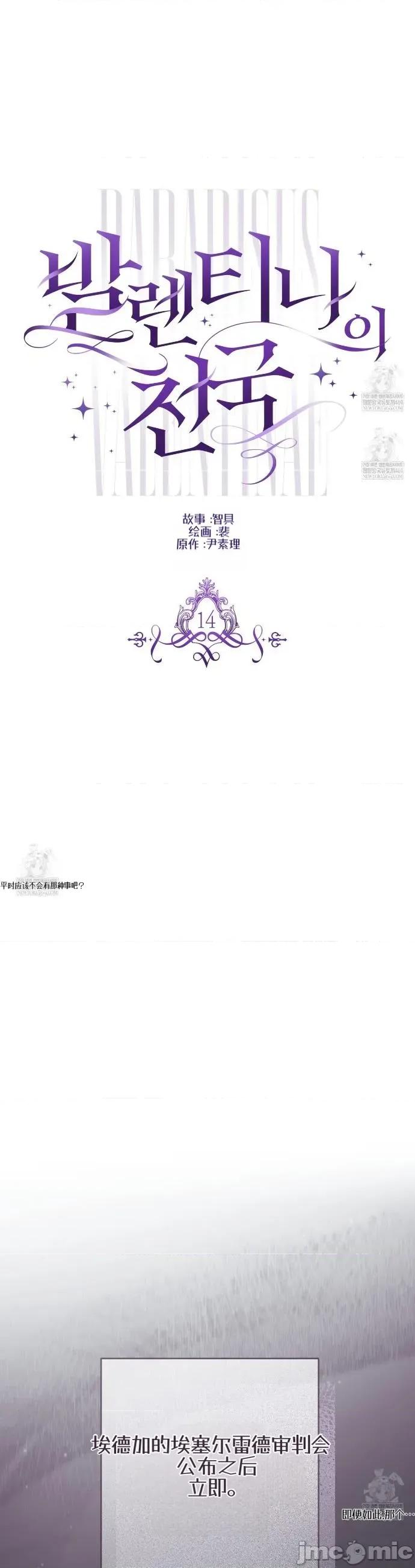 瓦伦蒂娜的天堂 瓦伦蒂娜的天堂 [完全版]14 第19页