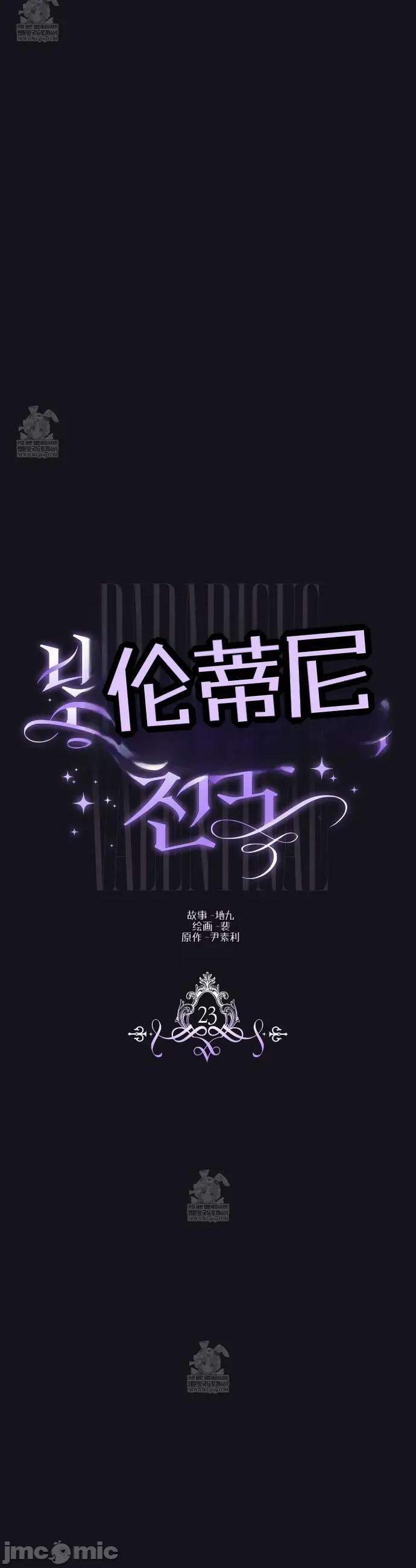 瓦伦蒂娜的天堂 瓦伦蒂娜的天堂 [完全版]23 第8页