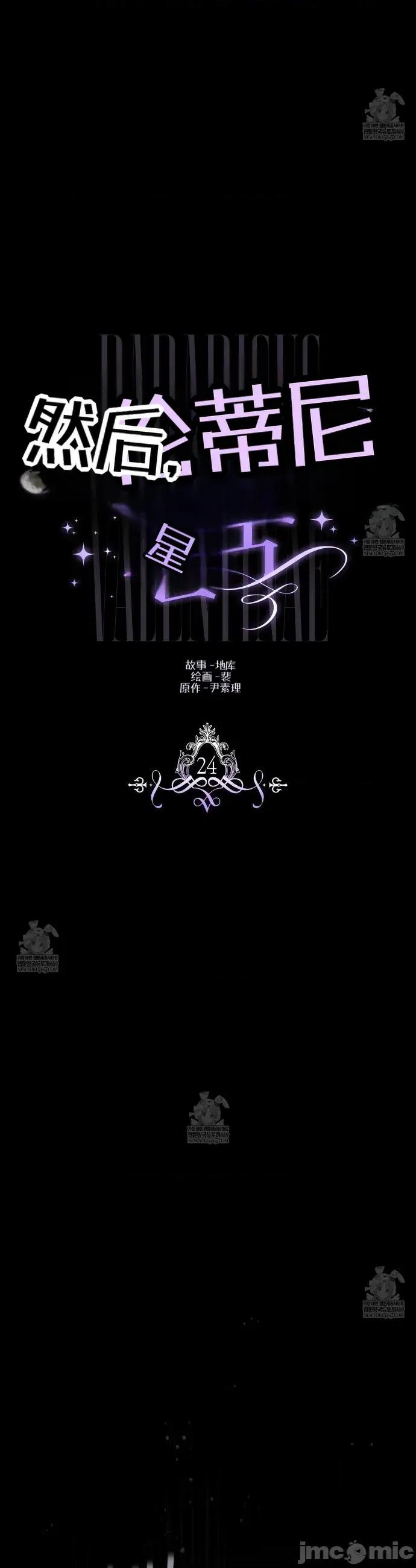 瓦伦蒂娜的天堂 瓦伦蒂娜的天堂 [完全版]24 第18页