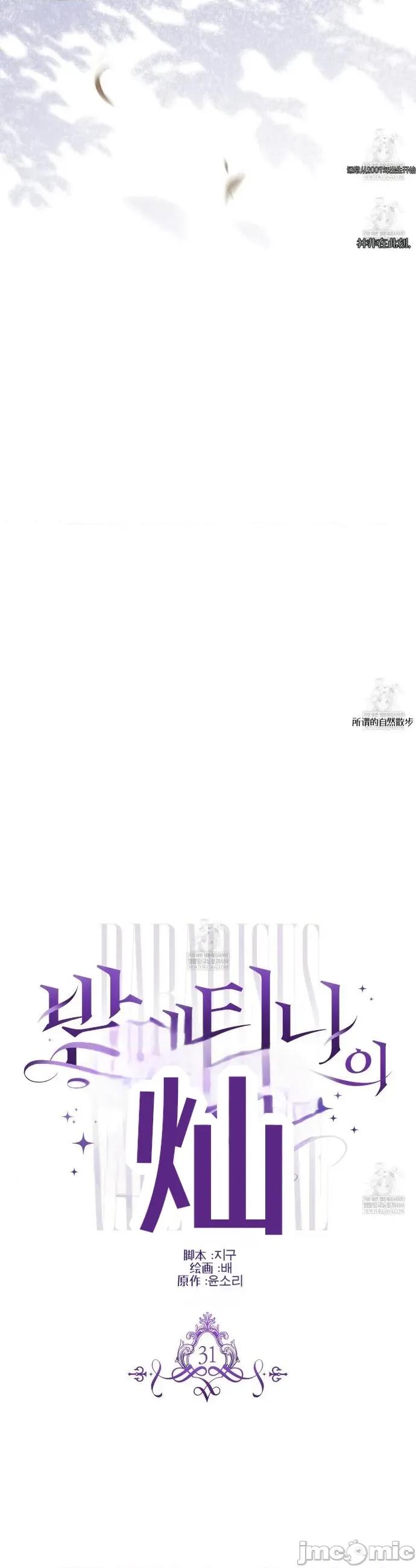 瓦伦蒂娜的天堂 瓦伦蒂娜的天堂 [完全版]31 第12页