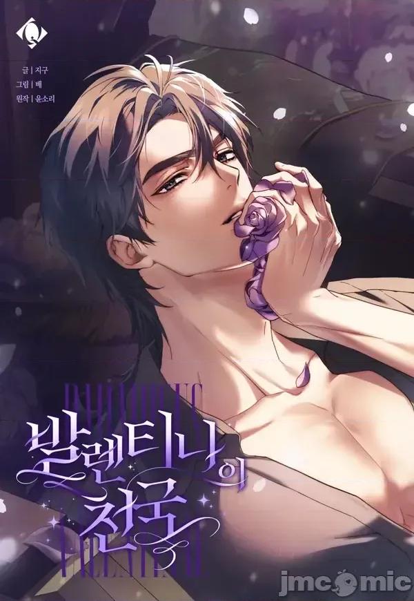 瓦伦蒂娜的天堂 瓦伦蒂娜的天堂 [完全版] 第34页