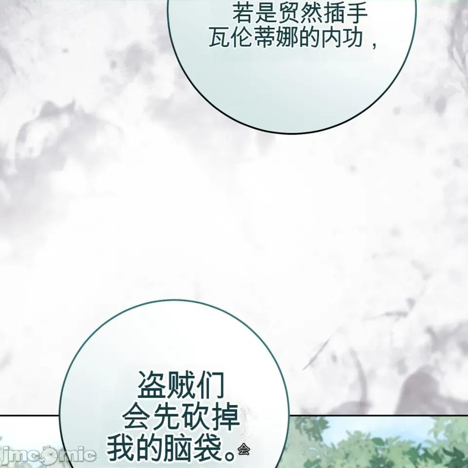 瓦伦蒂娜的天堂 瓦伦蒂娜的天堂 [完全版] 第77页
