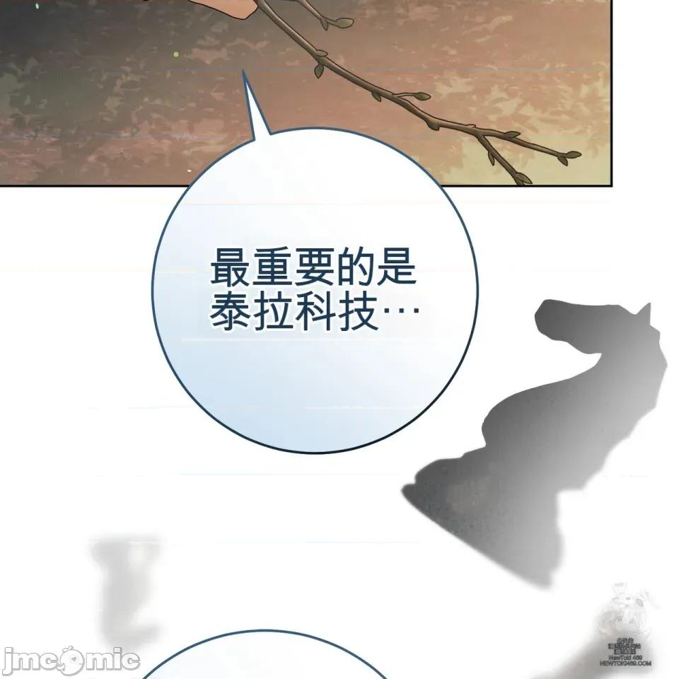 瓦伦蒂娜的天堂 瓦伦蒂娜的天堂 [完全版]  36话：第一季完 第77页