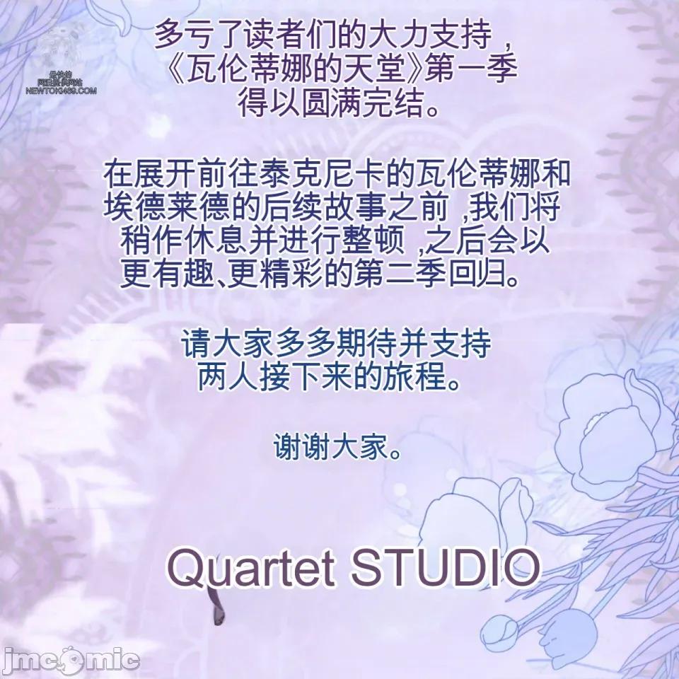 瓦伦蒂娜的天堂 瓦伦蒂娜的天堂 [完全版]  36话：第一季完 第236页