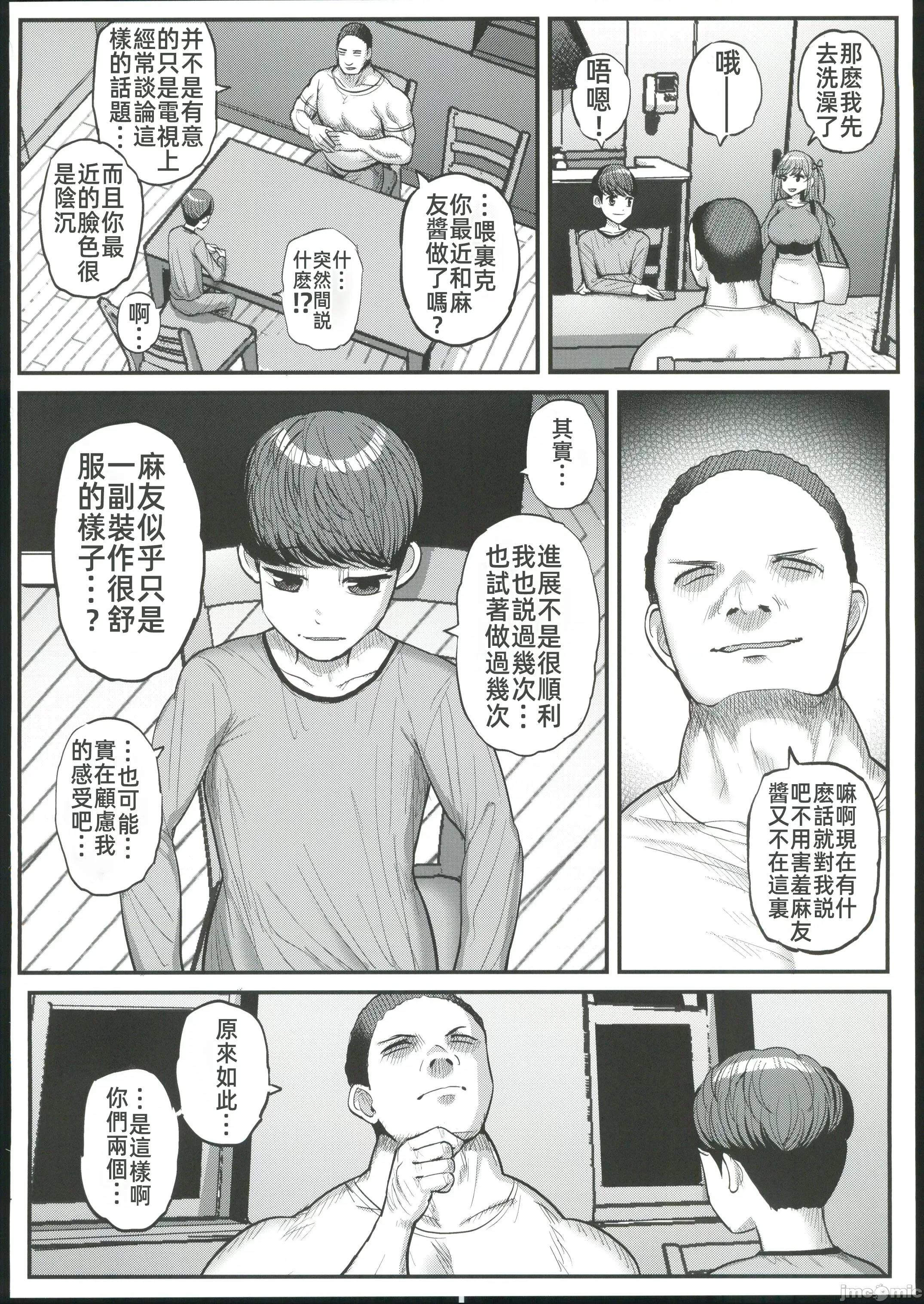 卒业编 [牛头人启动汉化组] (C102) [三万三千こいきんぐ(ティラヌー)]ミニマム彼女は亲父の性●●　卒业编(オリジナル) 第32页