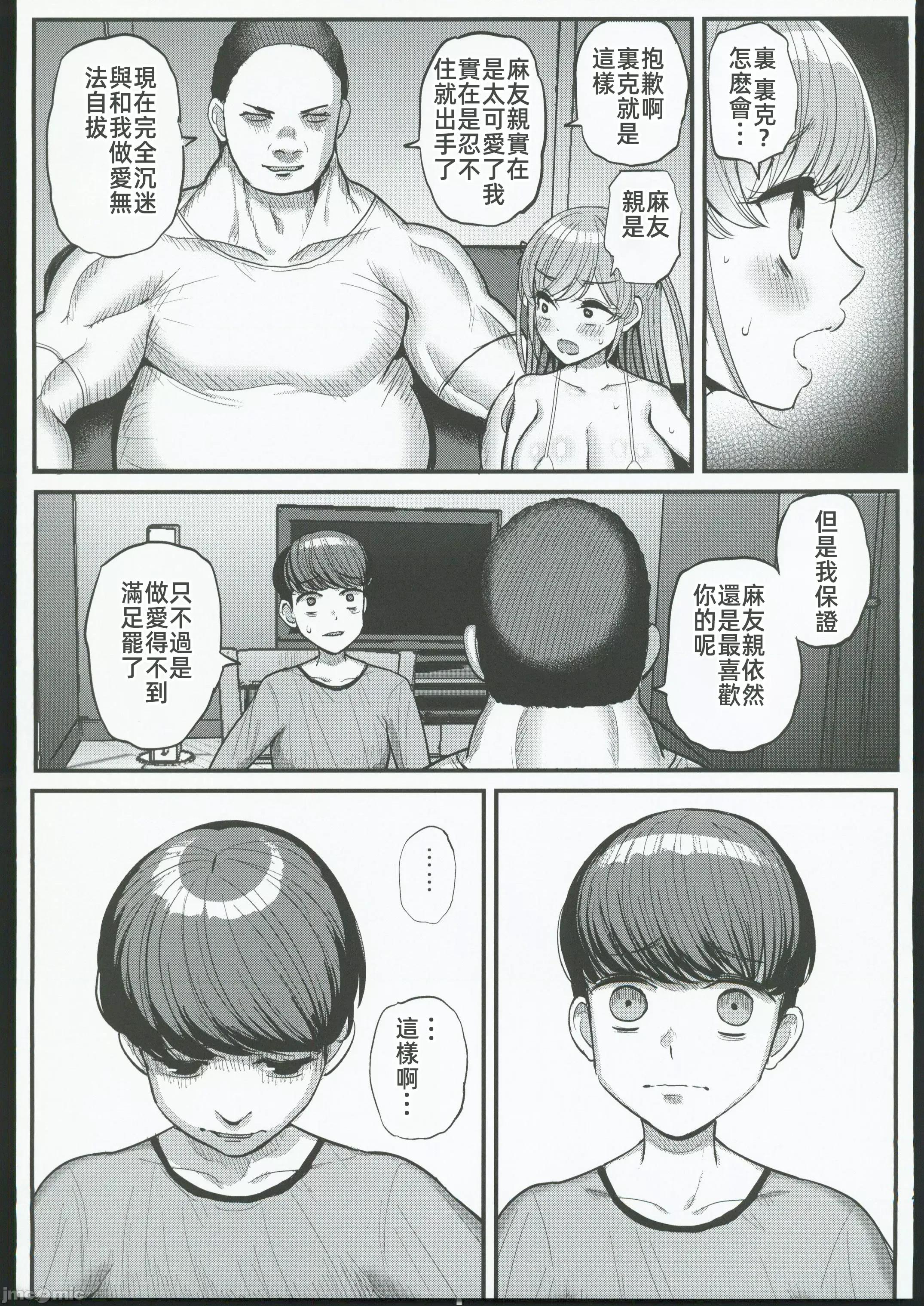 卒业编 [牛头人启动汉化组] (C102) [三万三千こいきんぐ(ティラヌー)]ミニマム彼女は亲父の性●●　卒业编(オリジナル) 第41页