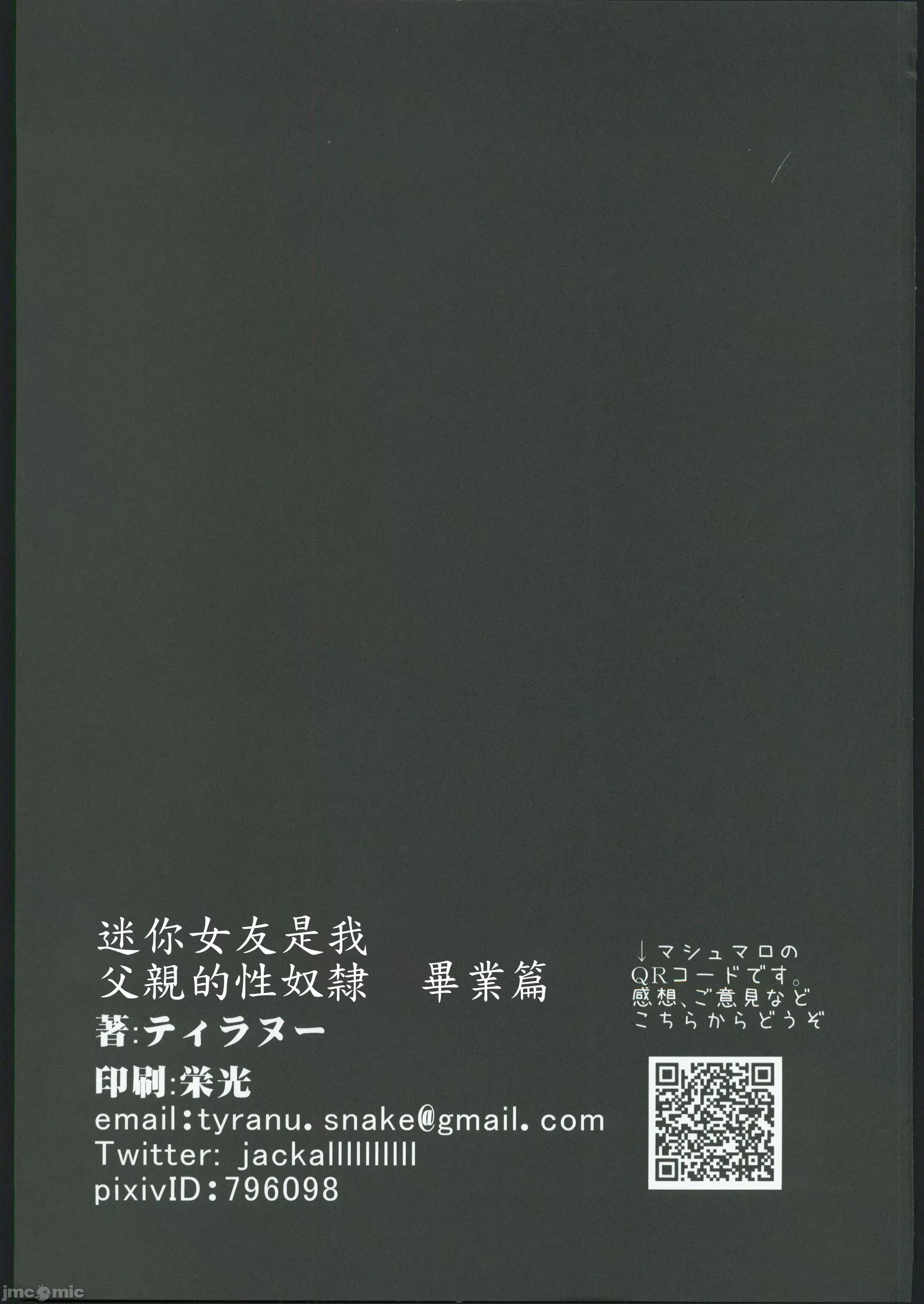 卒业编 [牛头人启动汉化组] (C102) [三万三千こいきんぐ(ティラヌー)]ミニマム彼女は亲父の性●●　卒业编(オリジナル) 第71页