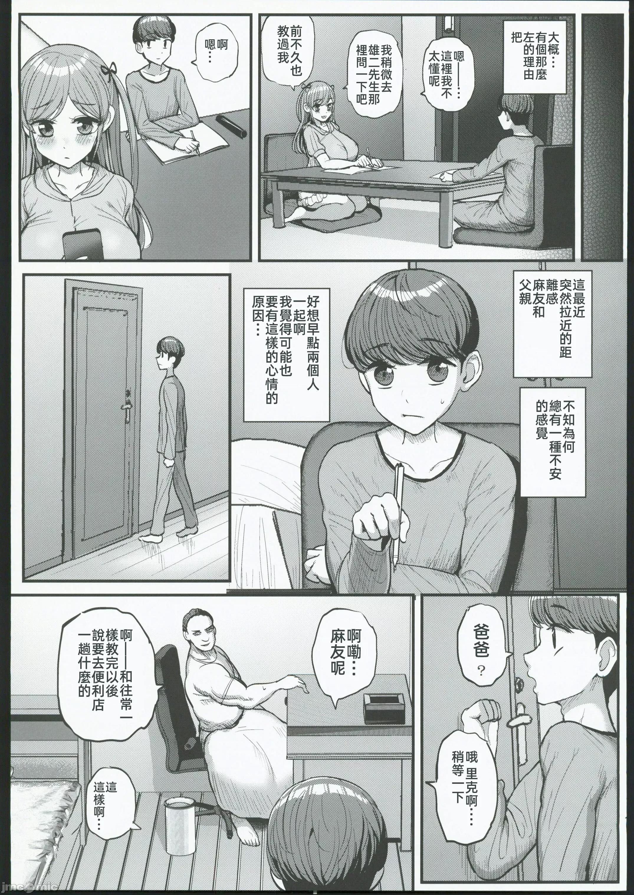 卒业编 [牛头人启动汉化组] (C102) [三万三千こいきんぐ(ティラヌー)]ミニマム彼女は亲父の性●●　卒业编(オリジナル) 第76页