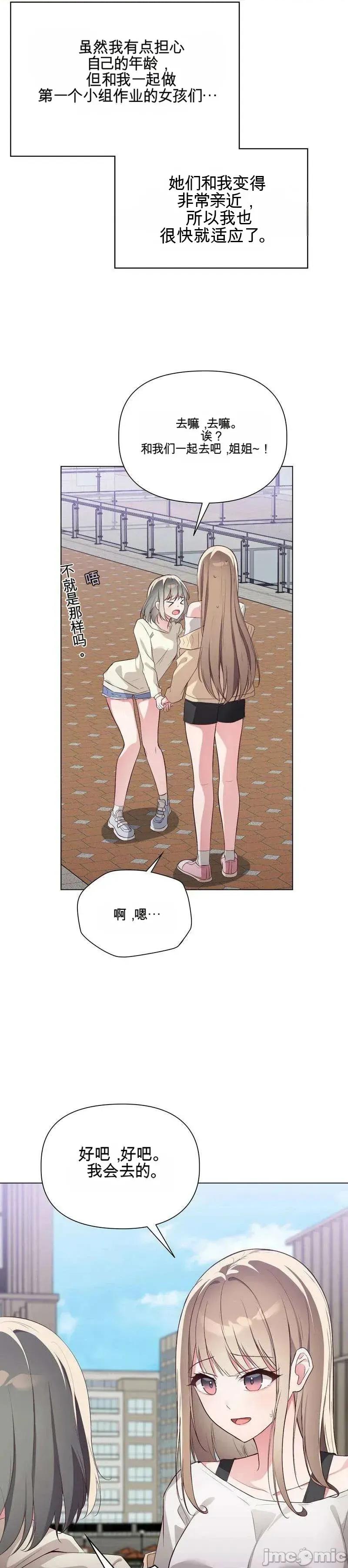 你想和服务员聊一会儿吗？ 你想和服务员聊一会儿吗？ 第10页