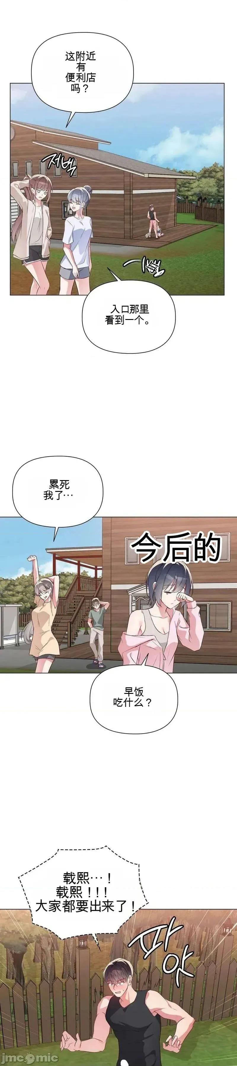 你想和服务员聊一会儿吗？ 你想和服务员聊一会儿吗？ 第8页