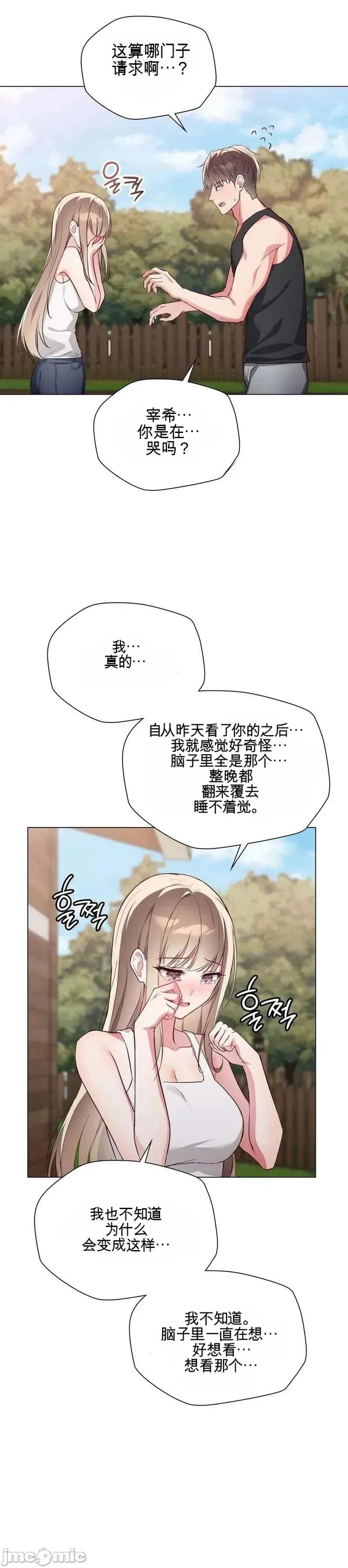 你想和服务员聊一会儿吗？ 你想和服务员聊一会儿吗？ 第19页