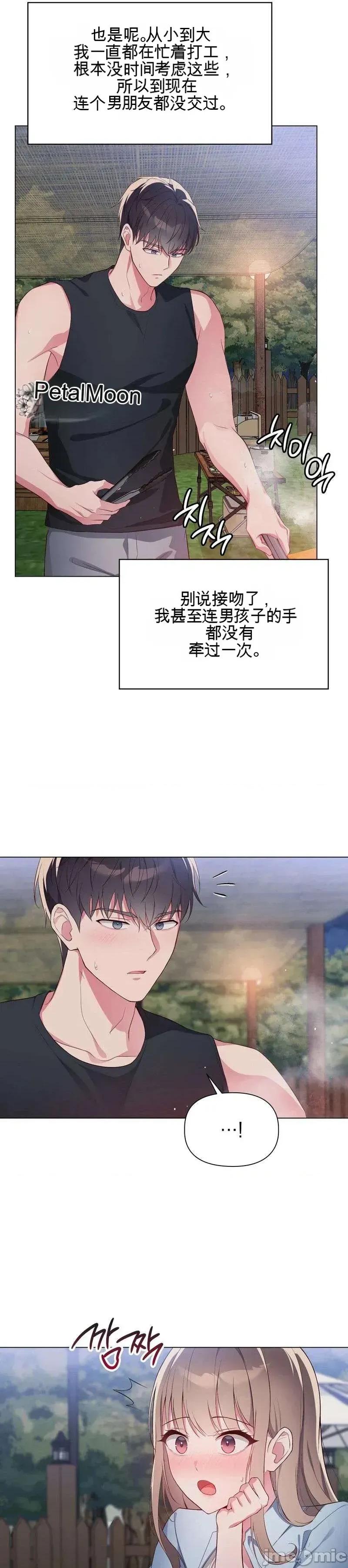 你想和服务员聊一会儿吗？ 你想和服务员聊一会儿吗？ 第22页