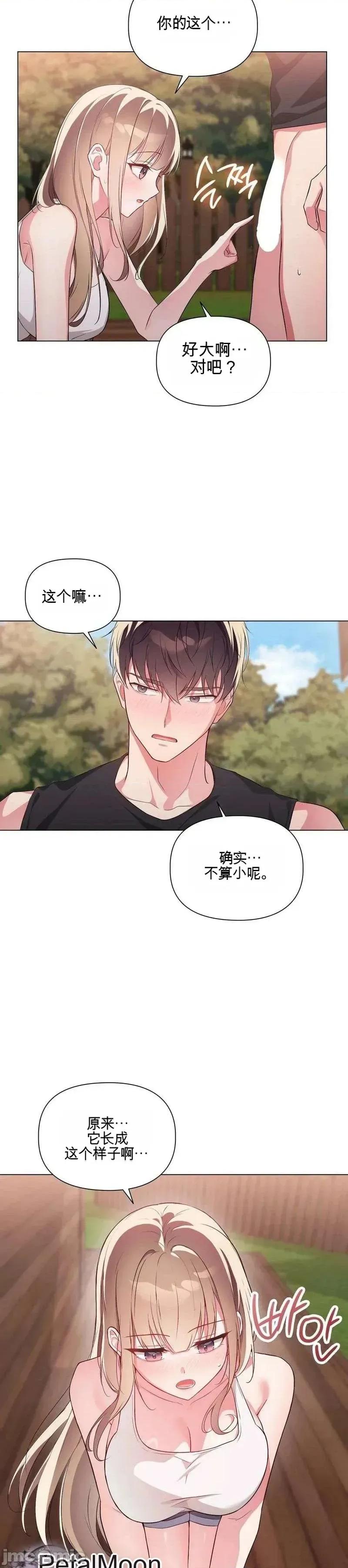 你想和服务员聊一会儿吗？ 你想和服务员聊一会儿吗？ 第28页