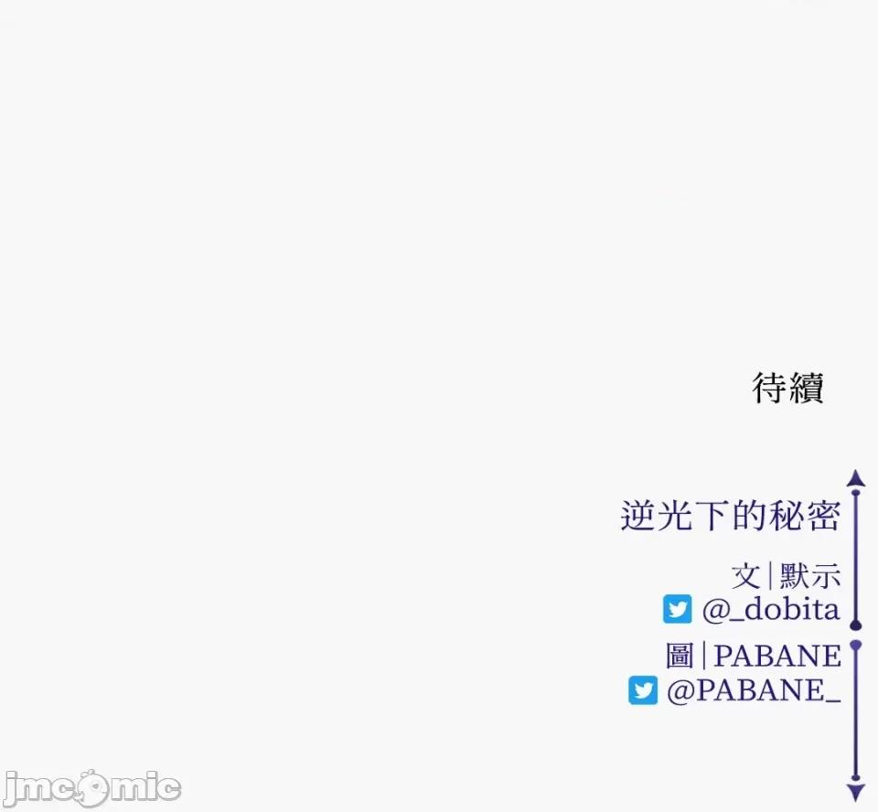 逆光下的秘密 逆光下的秘密-2 第83页