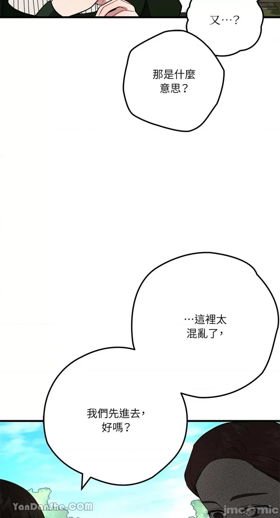 逆光下的秘密 逆光下的秘密-3 第73页