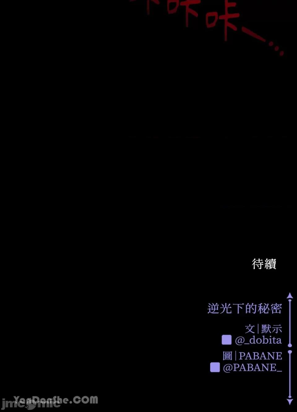 逆光下的秘密 逆光下的秘密-5 第79页