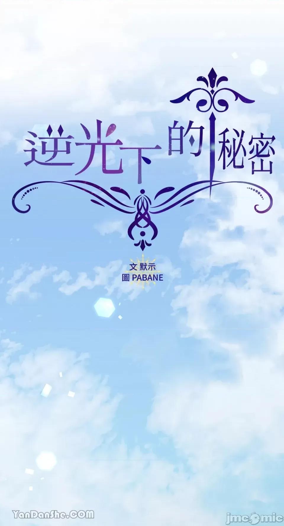逆光下的秘密 逆光下的秘密-6 第1页