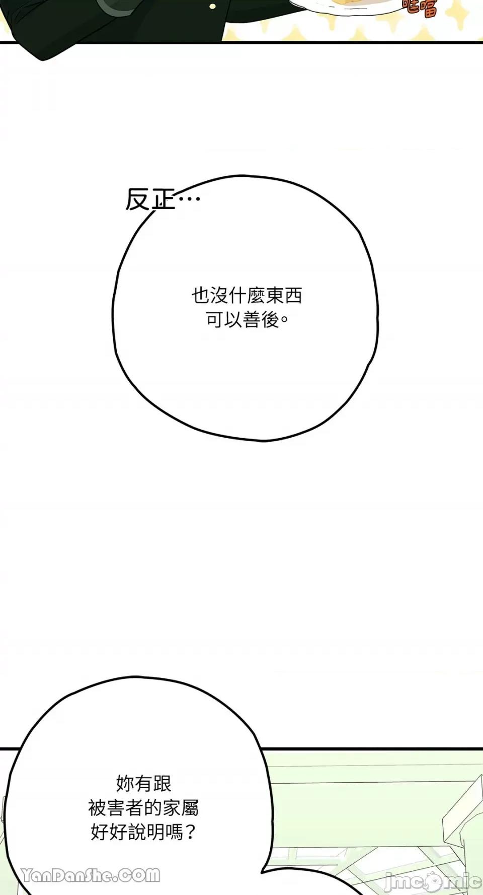 逆光下的秘密 逆光下的秘密-6 第28页