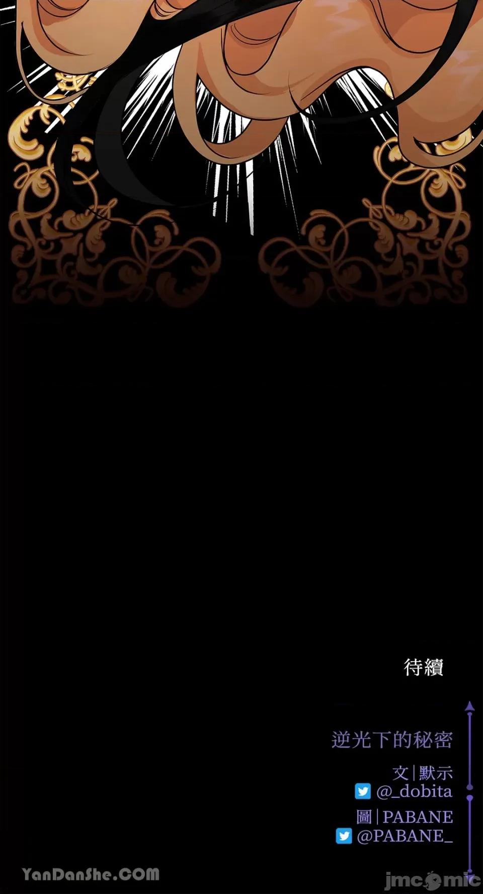 逆光下的秘密 逆光下的秘密-8 第90页