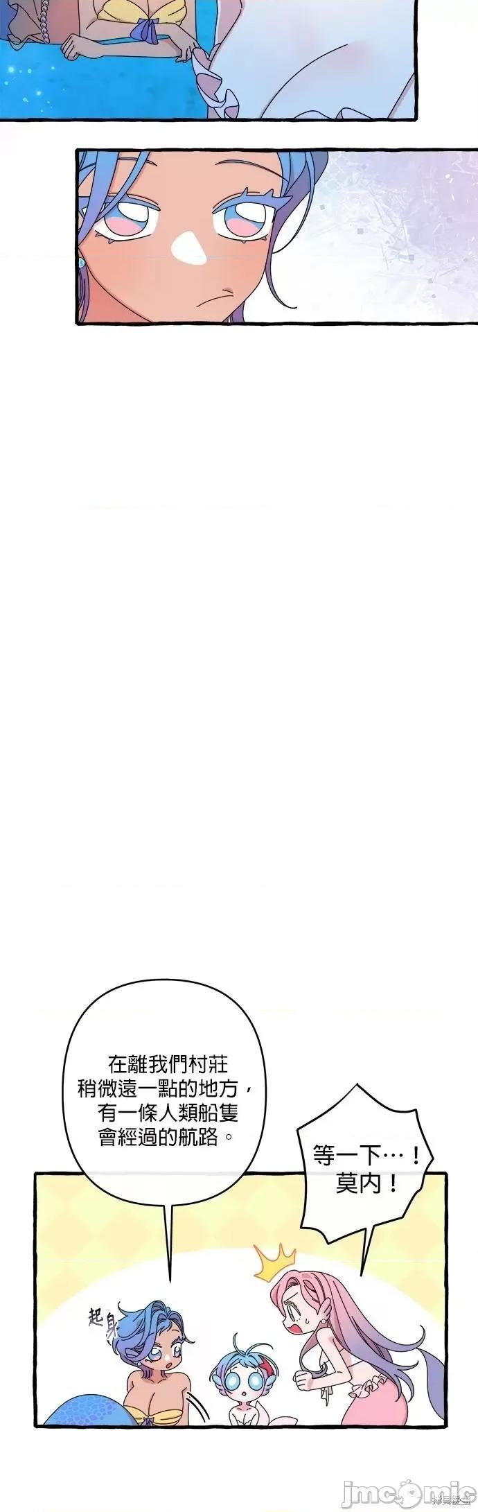 深海童话故事 深海童话故事 第24页