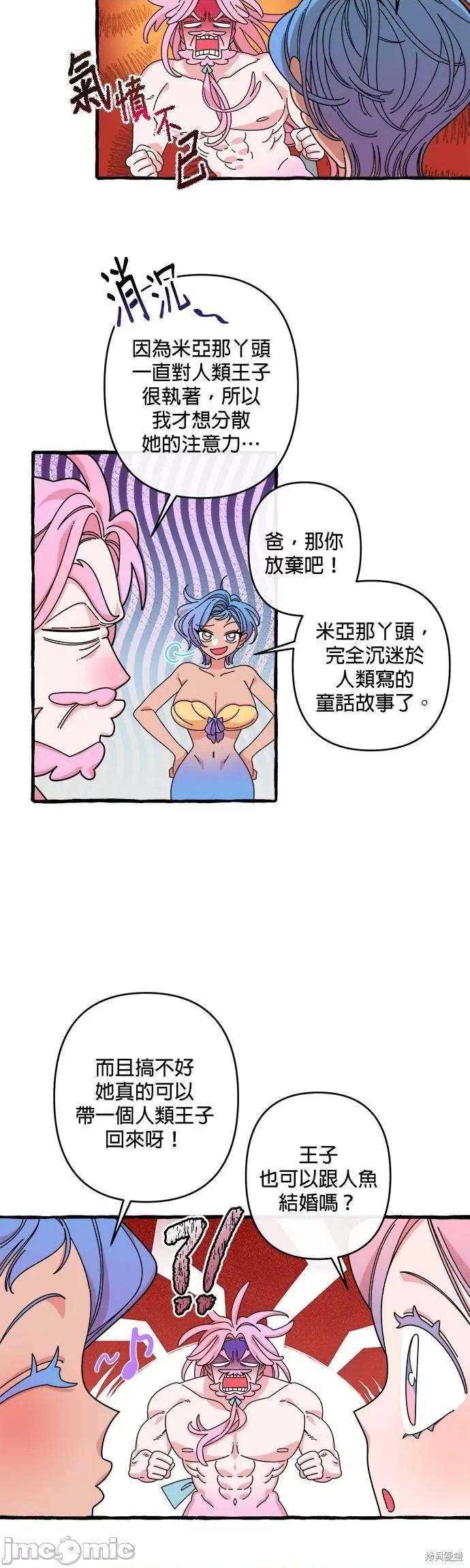深海童话故事 深海童话故事 第12页