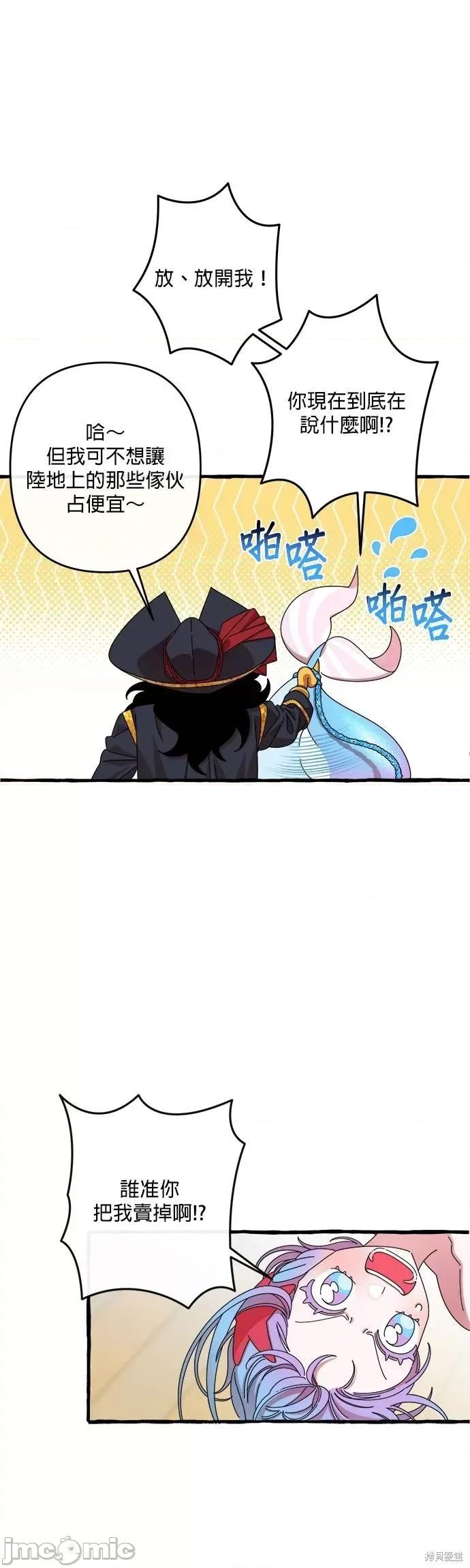 深海童话故事 深海童话故事 第16页