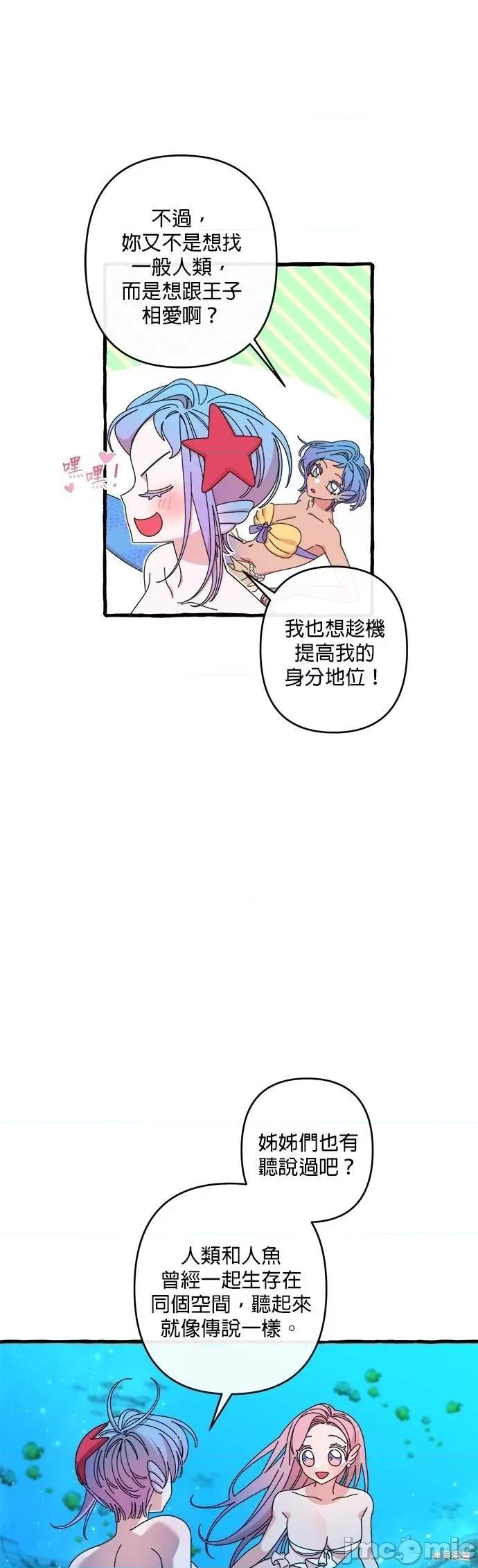 深海童话故事 深海童话故事 第23页
