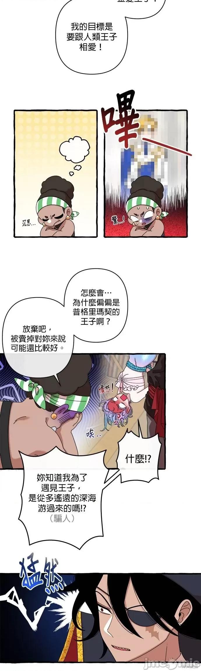 深海童话故事 深海童话故事 第18页