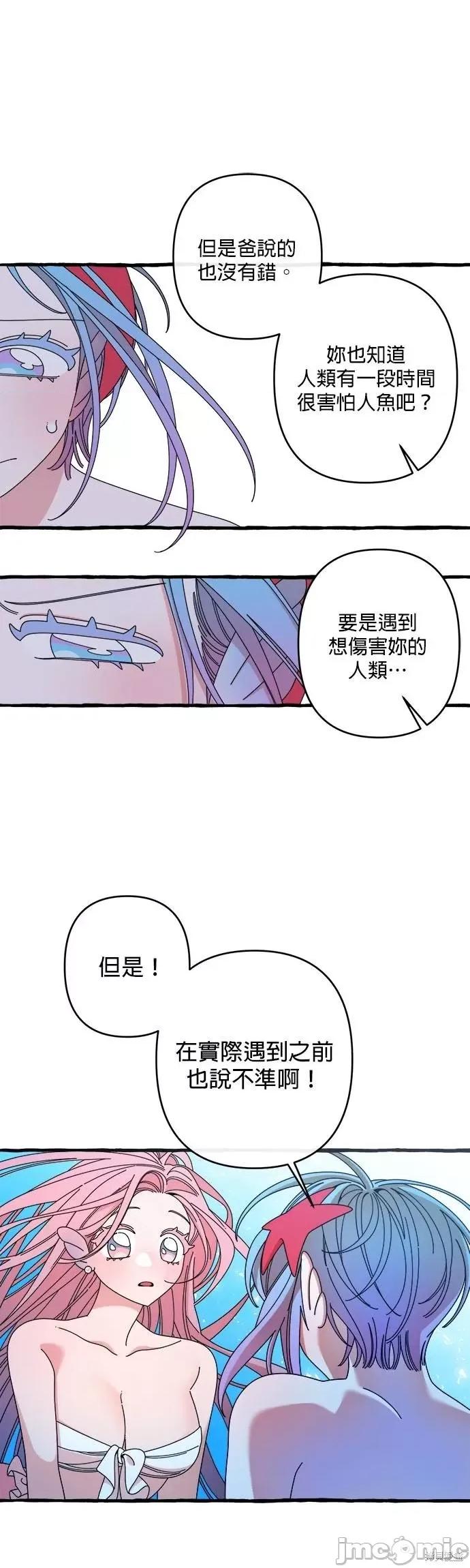 深海童话故事 深海童话故事 第19页