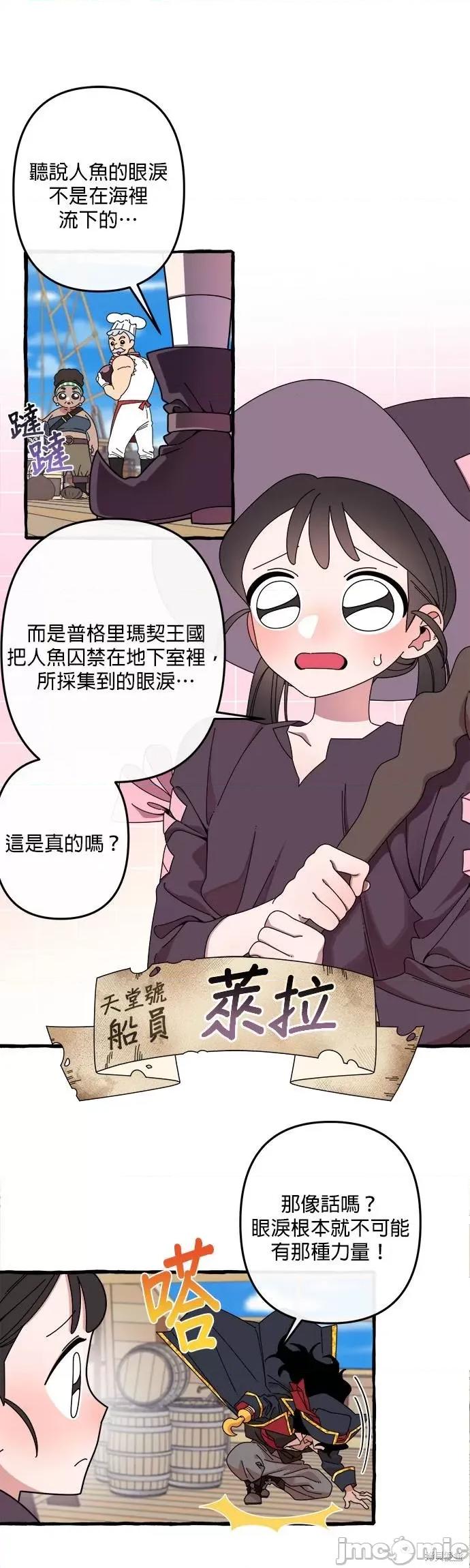 深海童话故事 深海童话故事 第33页