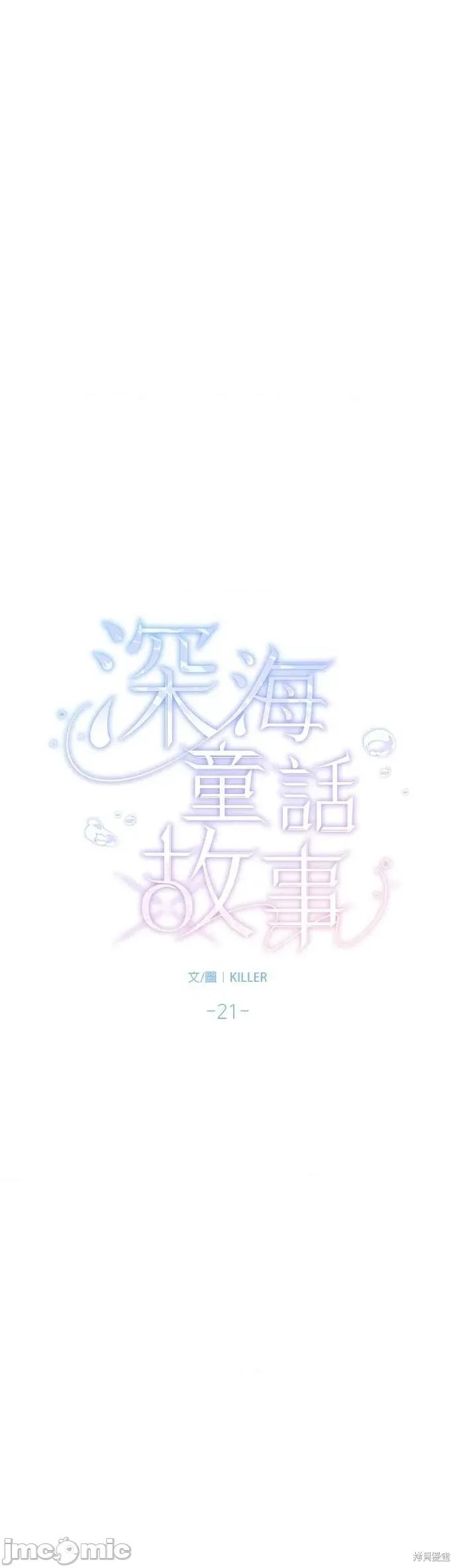 深海童话故事 深海童话故事21 第5页
