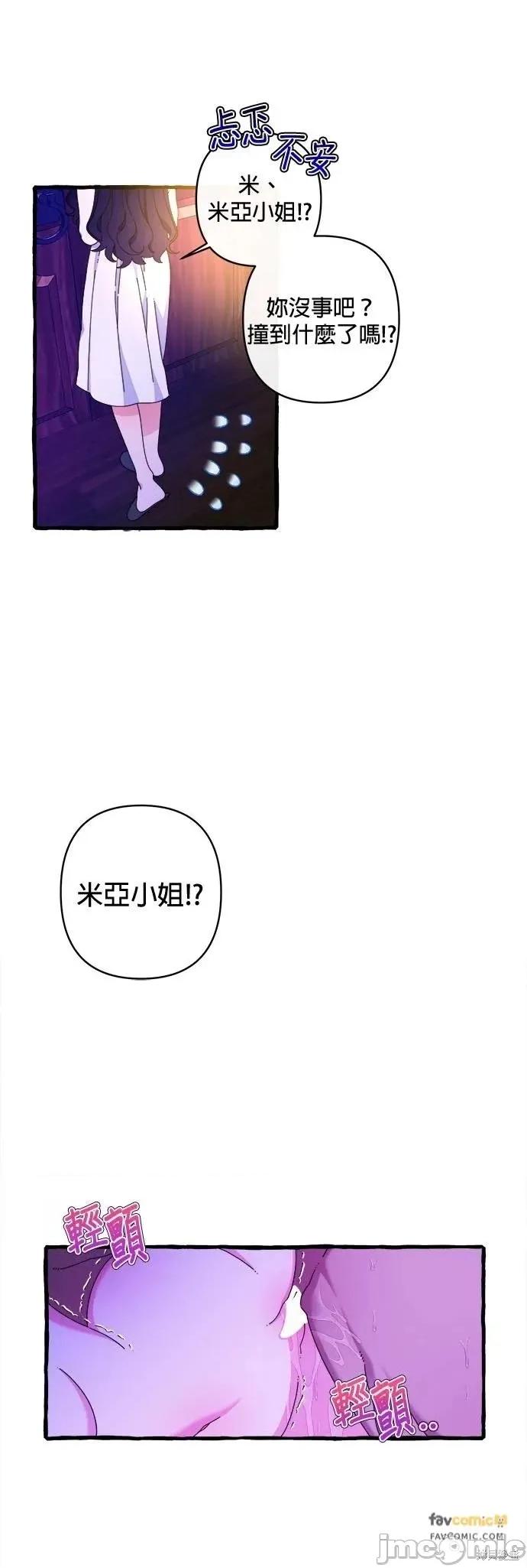 深海童话故事 深海童话故事21 第12页