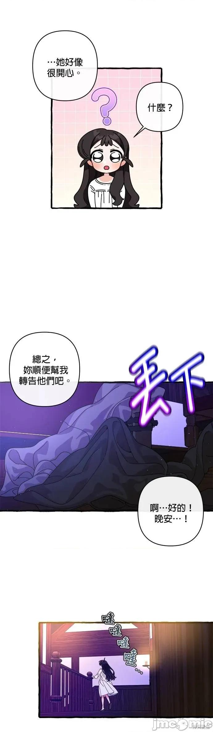 深海童话故事 深海童话故事21 第15页