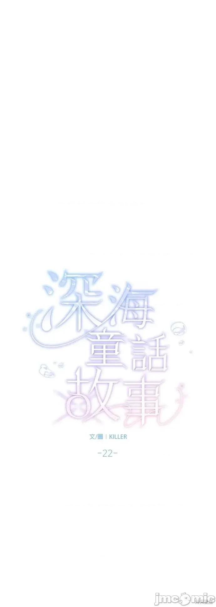 深海童话故事 深海童话故事22 第11页
