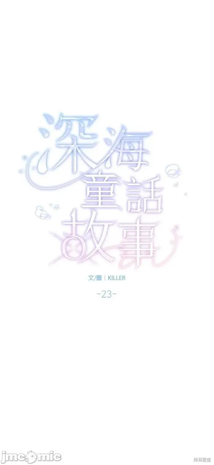 深海童话故事 深海童话故事23 第4页