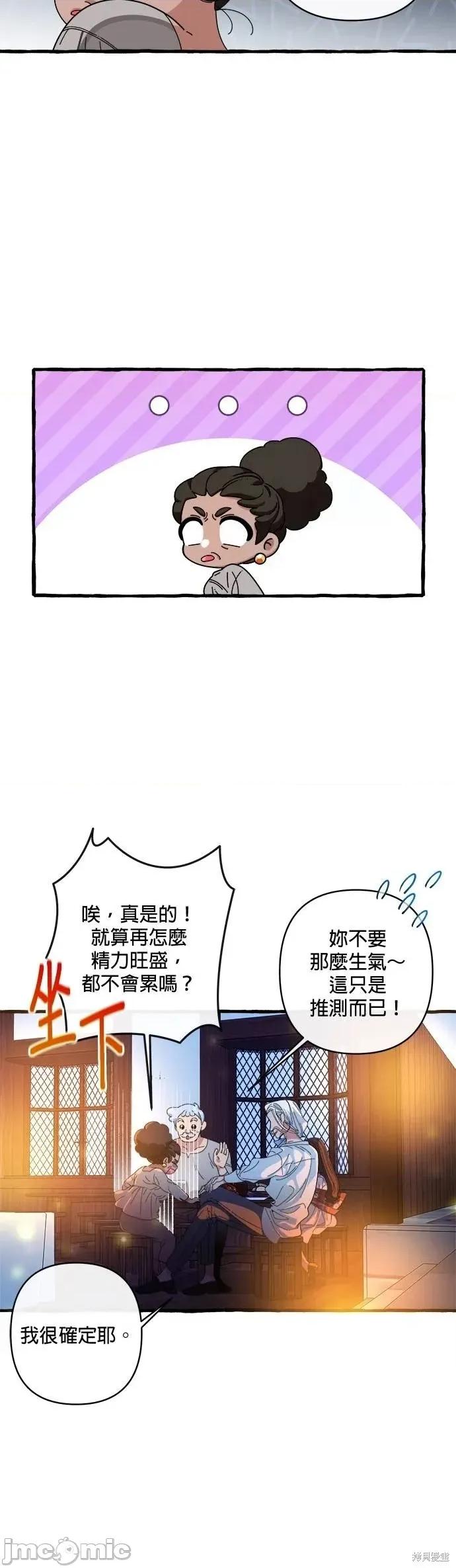 深海童话故事 深海童话故事23 第8页