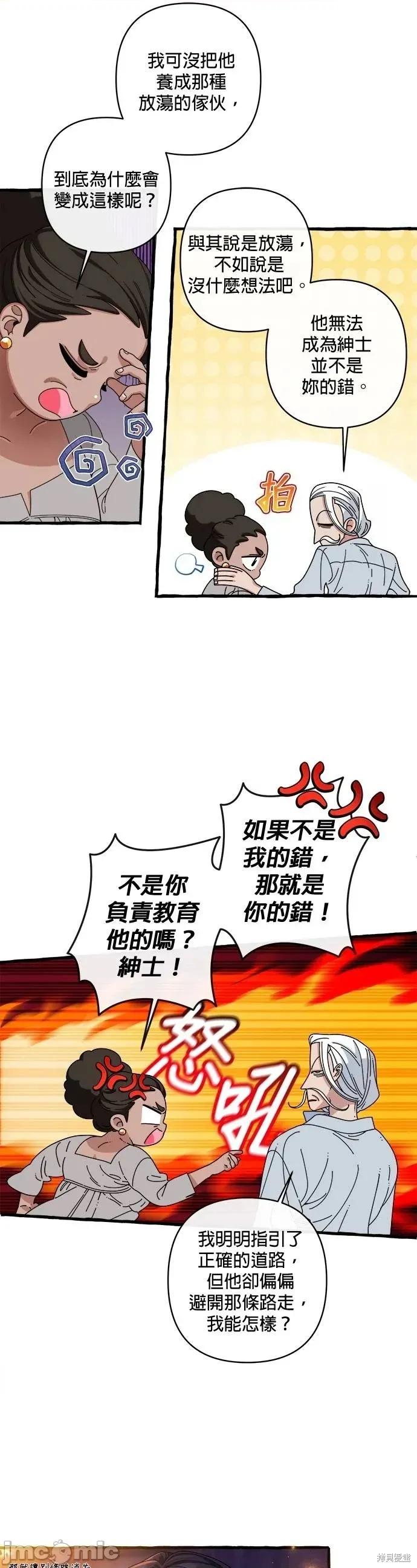 深海童话故事 深海童话故事23 第9页