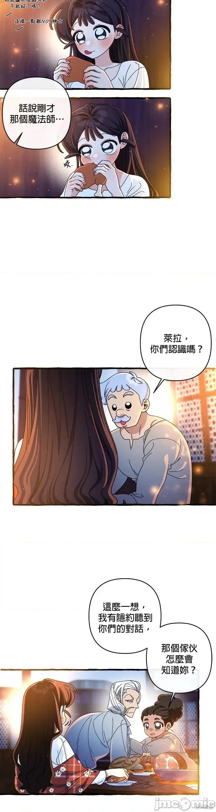 深海童话故事 深海童话故事23 第10页