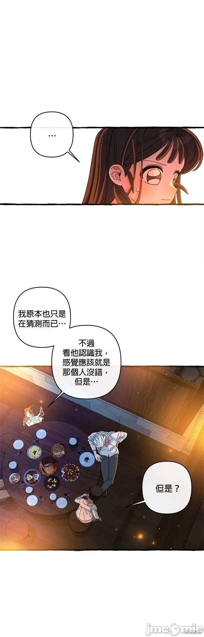 深海童话故事 深海童话故事23 第11页