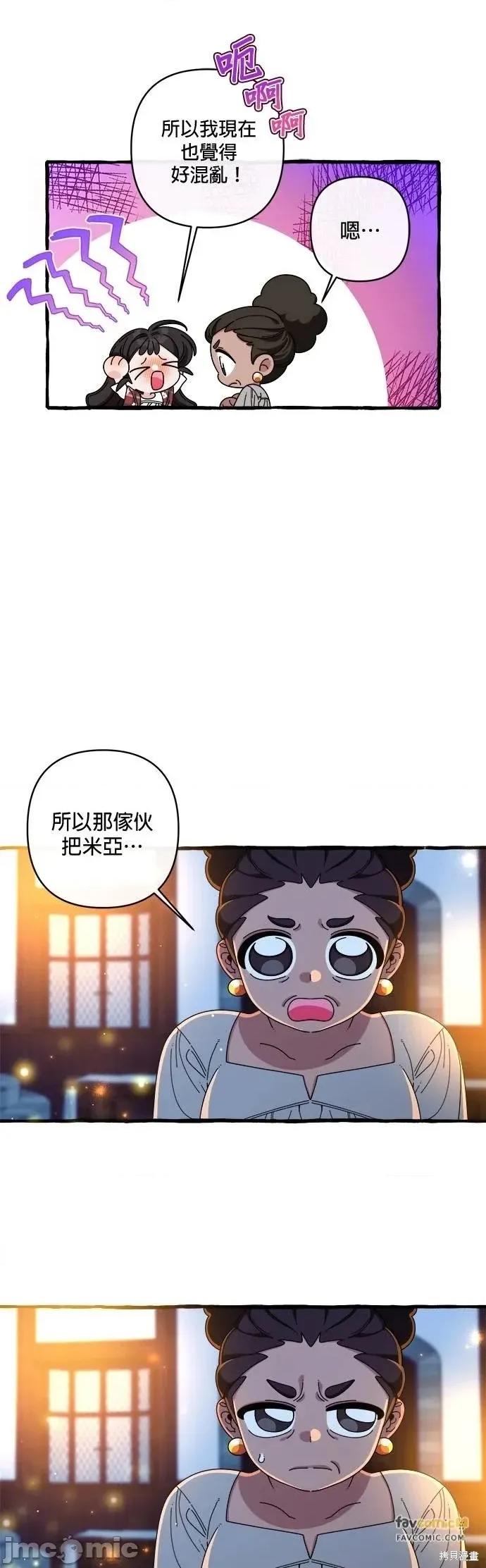 深海童话故事 深海童话故事23 第14页