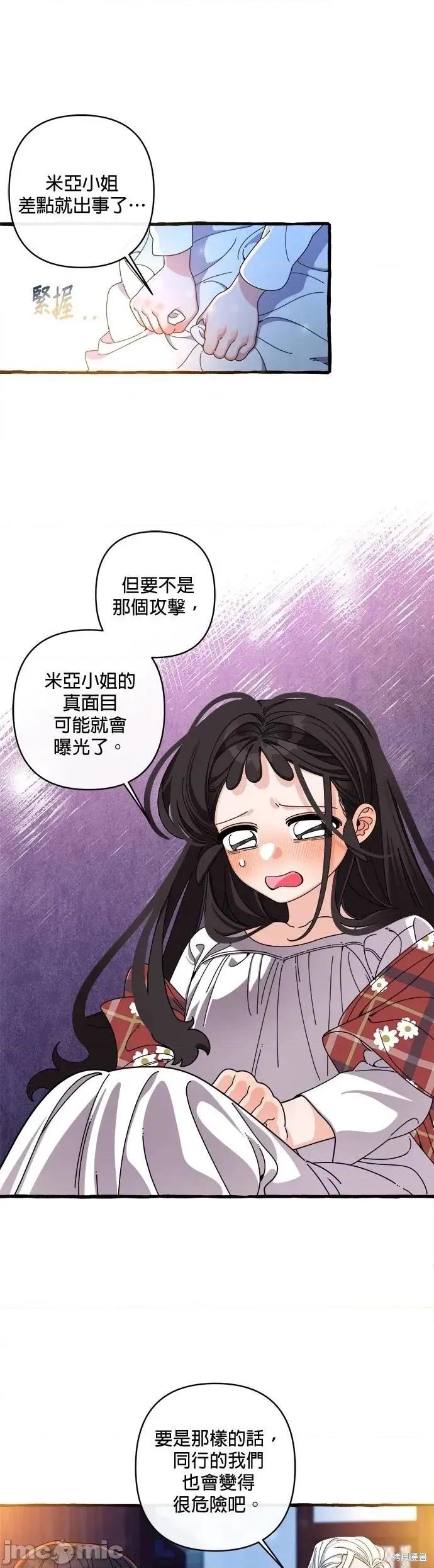 深海童话故事 深海童话故事23 第18页