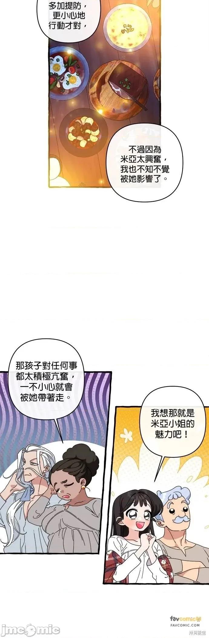 深海童话故事 深海童话故事23 第21页
