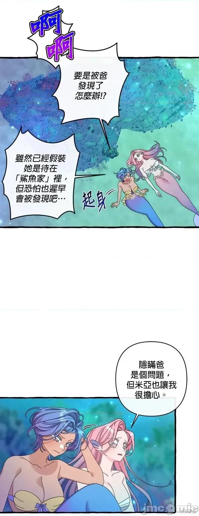 深海童话故事 深海童话故事24 第4页